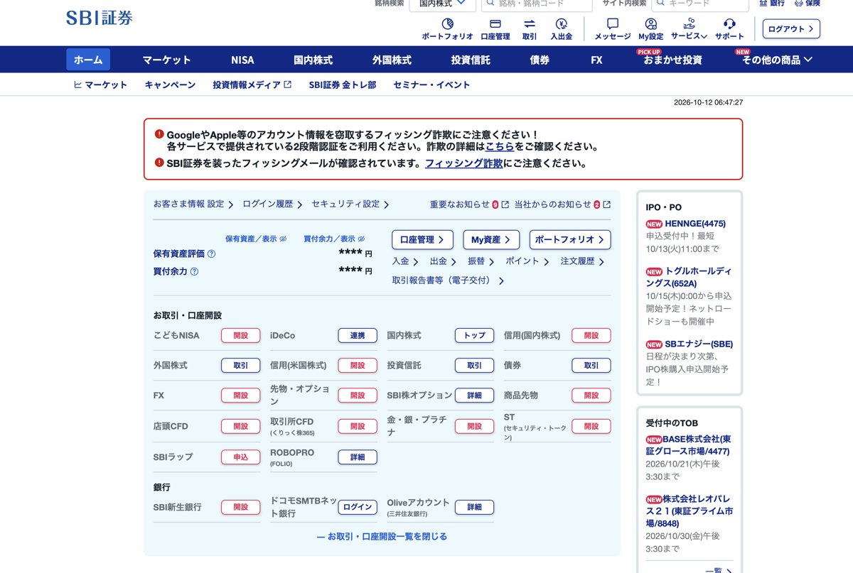 SBI証券の子どもの口座ホーム画面。お取引・口座開設の一覧にこどもNISAの開設ボタンがある