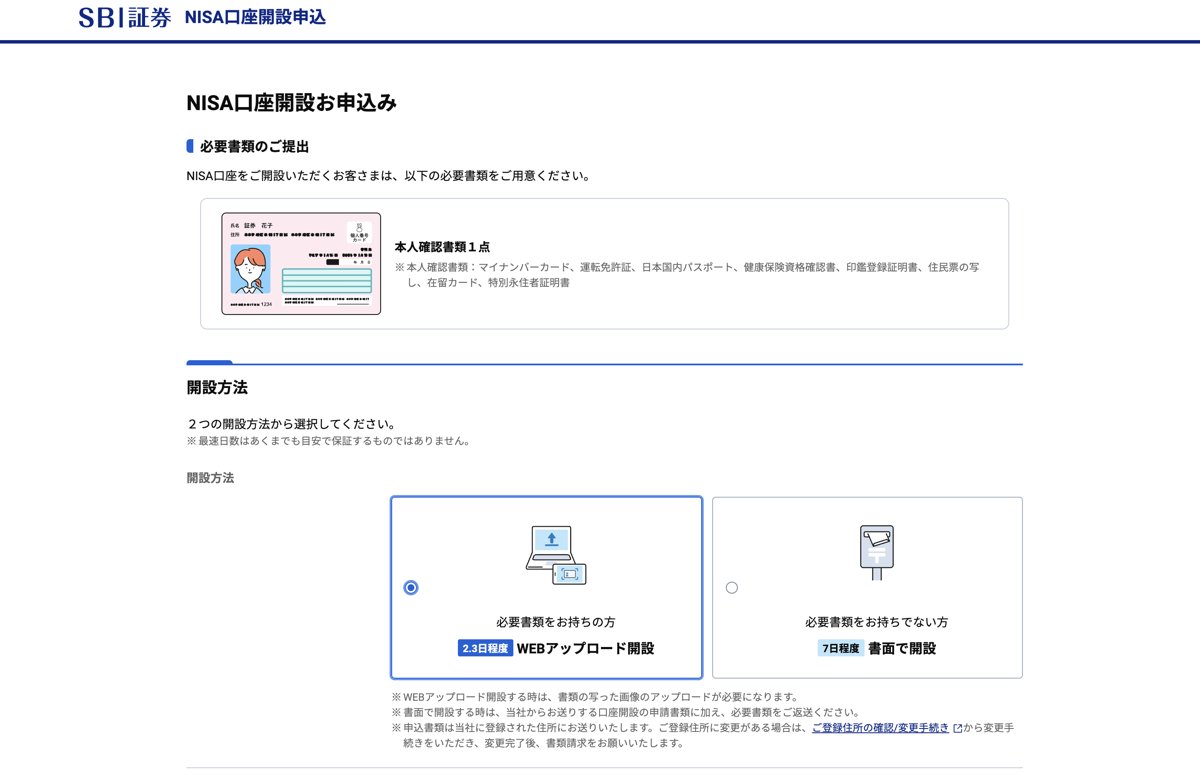 開設方法の選択。WEBアップロード開設（2〜3日程度）と書面で開設（7日程度）