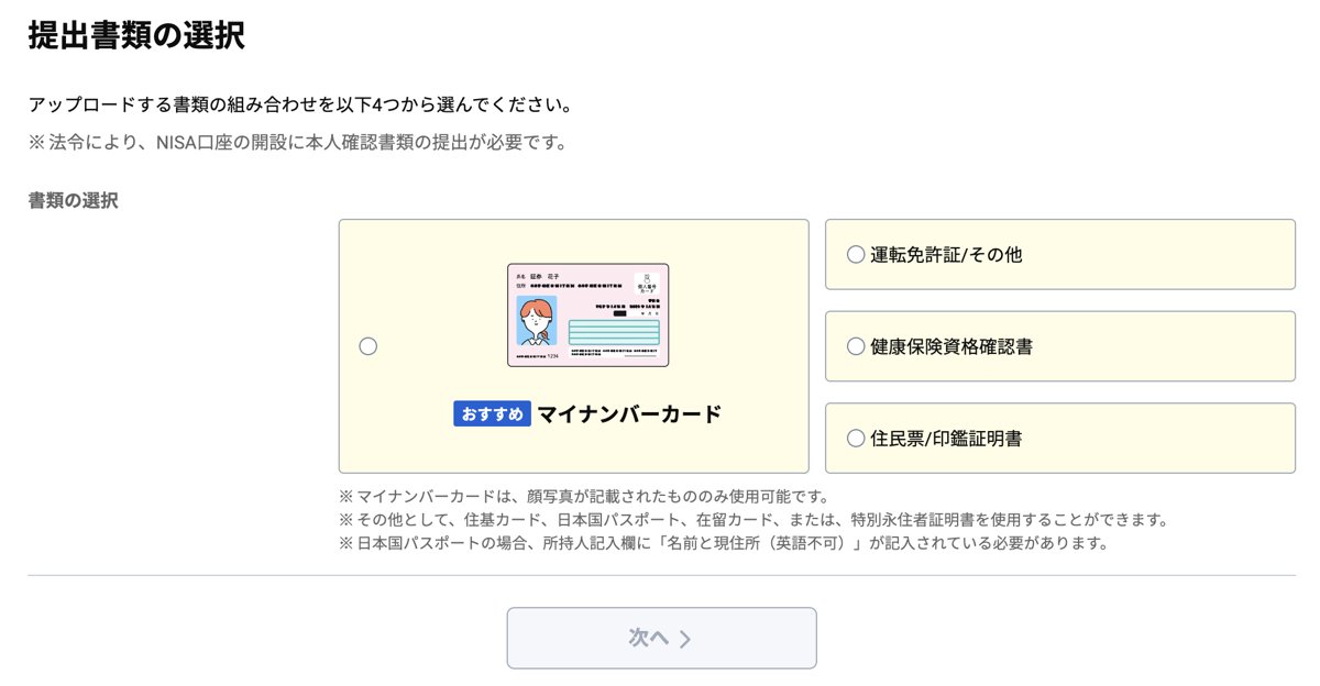 提出書類の選択。マイナンバーカードがおすすめと表示されている